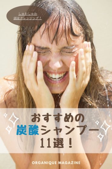 炭酸シャンプー おすすめ